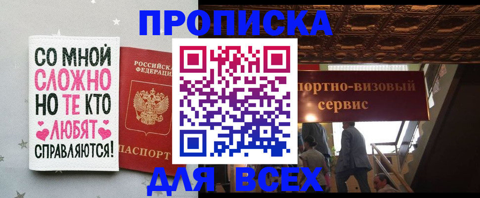 прописка гарантия в Балахне