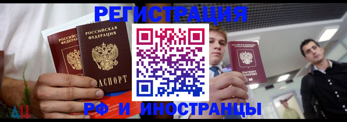 временная регистрация купить в Балахне