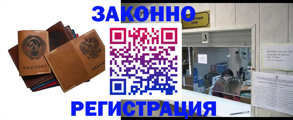 временная регистрация недорого в Балахне