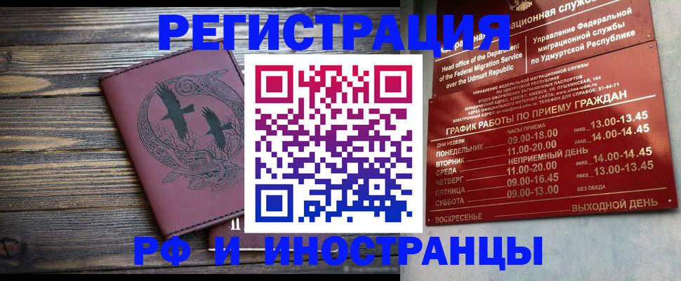 временная прописка в Балахне